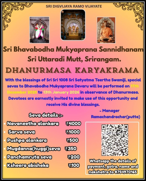 dhanurmasa karyakrama